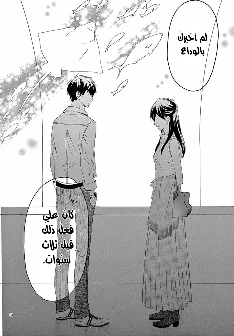 Koi ni Naranai Wake ga Nai: Chapter 14 - Page 25