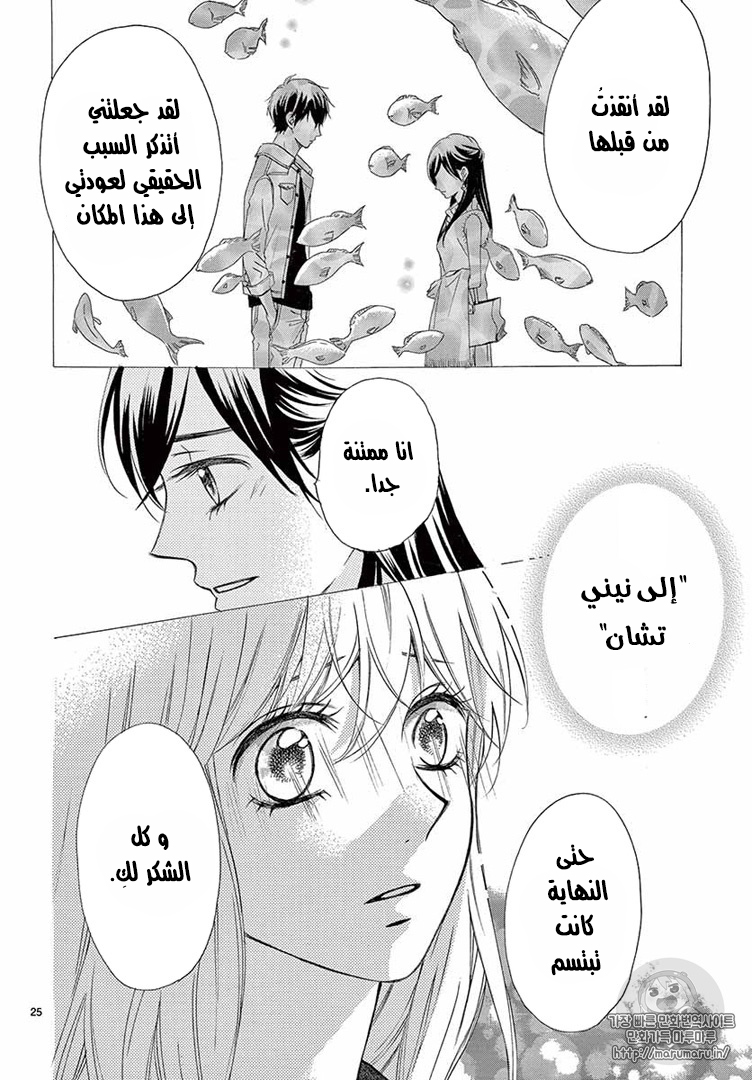 Koi ni Naranai Wake ga Nai: Chapter 14 - Page 27