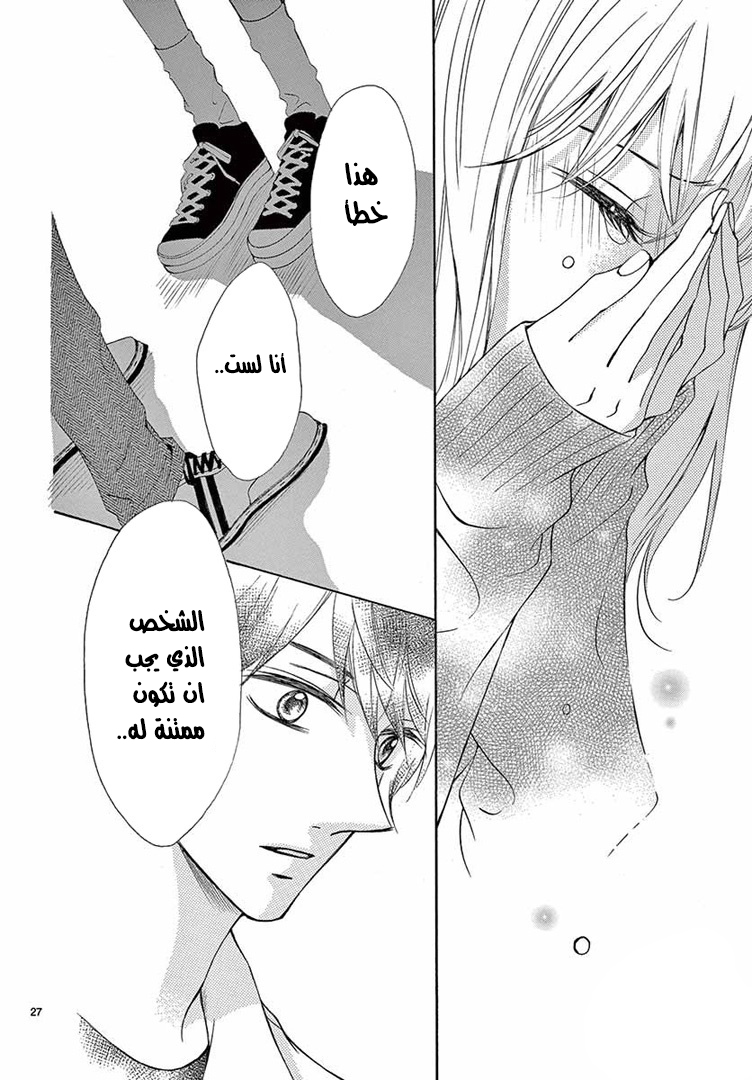 Koi ni Naranai Wake ga Nai: Chapter 14 - Page 31