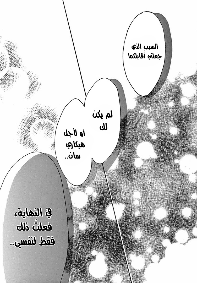 Koi ni Naranai Wake ga Nai: Chapter 14 - Page 32