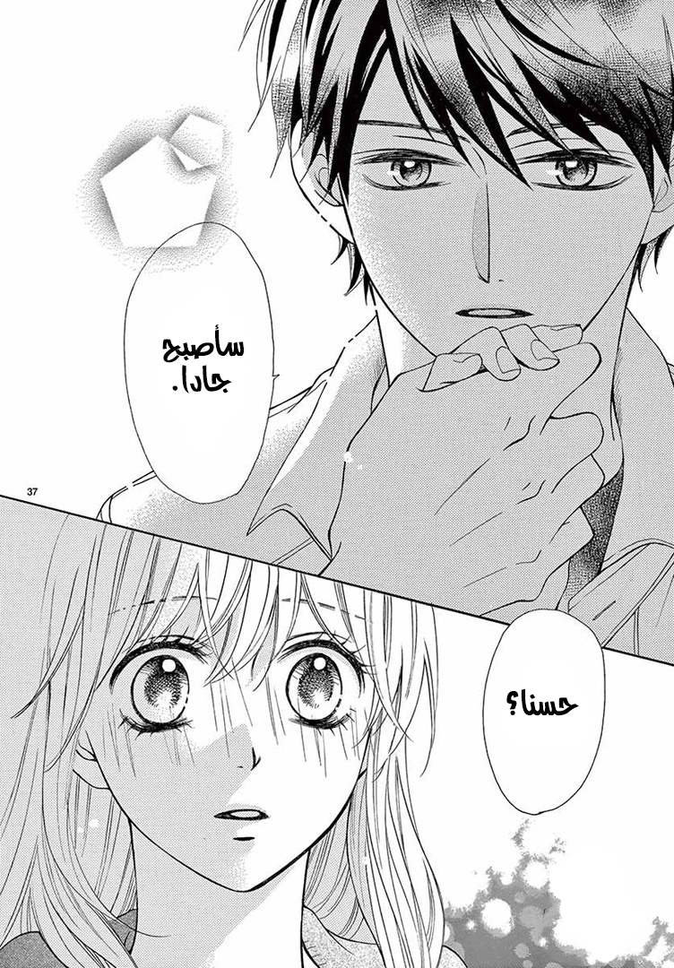 Koi ni Naranai Wake ga Nai: Chapter 14 - Page 44