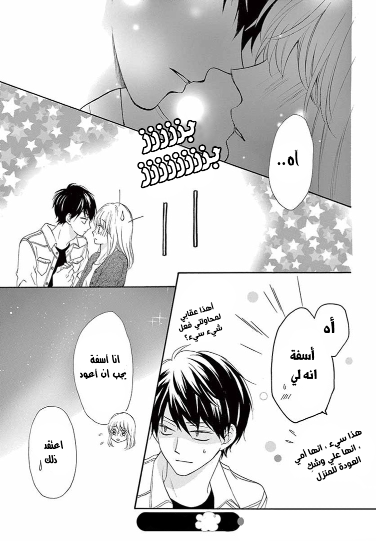 Koi ni Naranai Wake ga Nai: Chapter 14 - Page 45