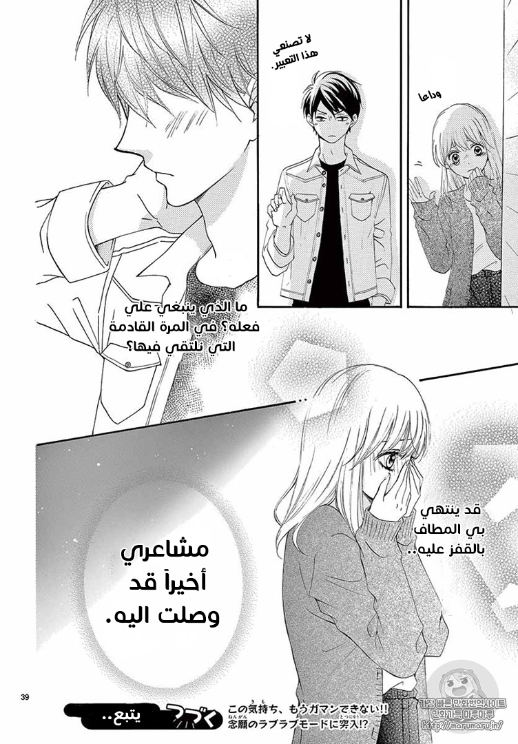 Koi ni Naranai Wake ga Nai: Chapter 14 - Page 46