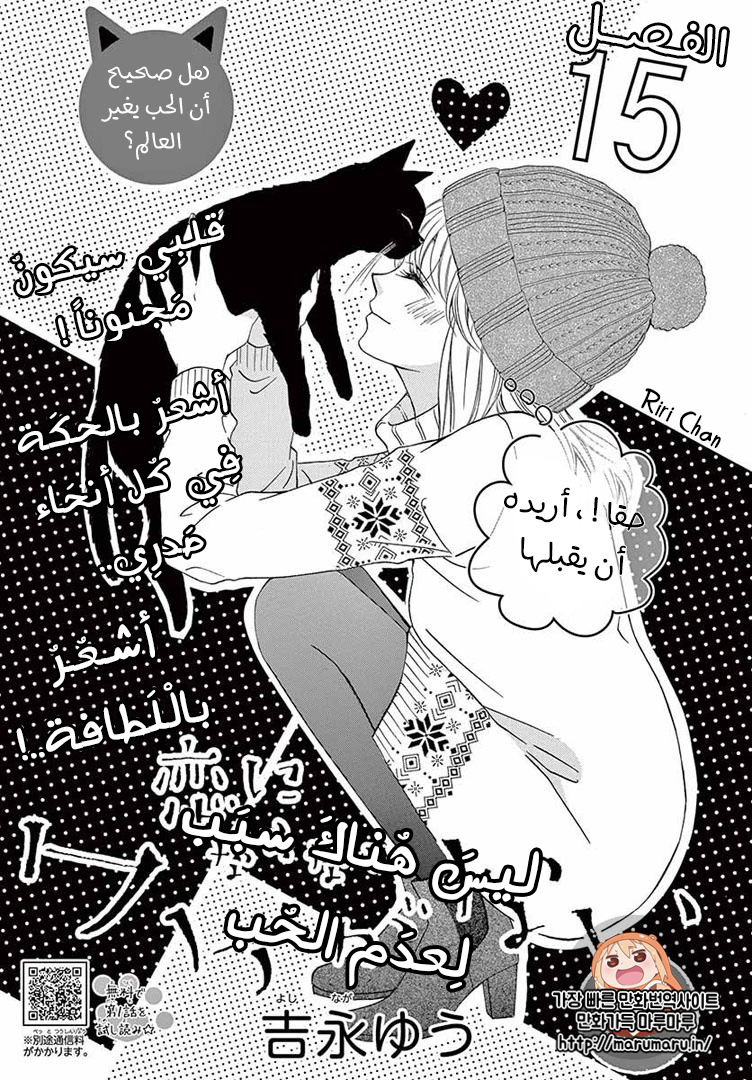 Koi ni Naranai Wake ga Nai: Chapter 15.1 - Page 2