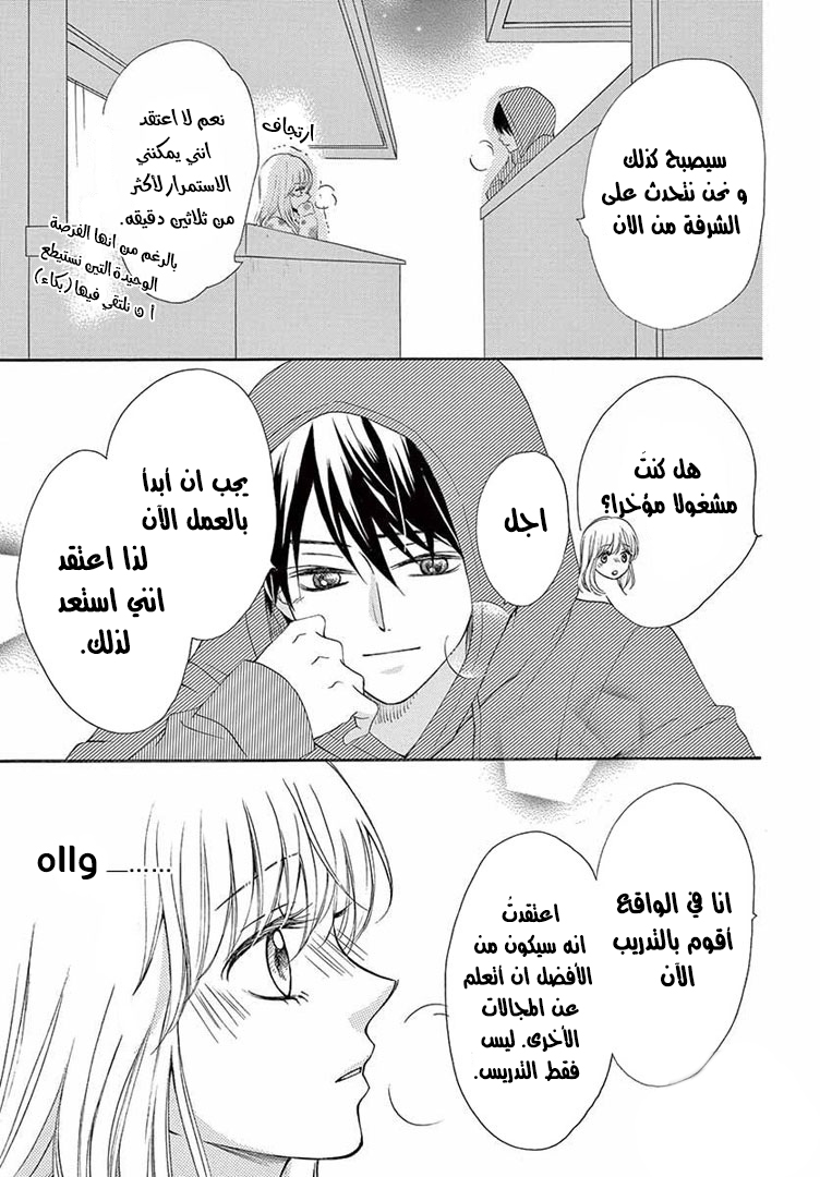 Koi ni Naranai Wake ga Nai: Chapter 15.1 - Page 4