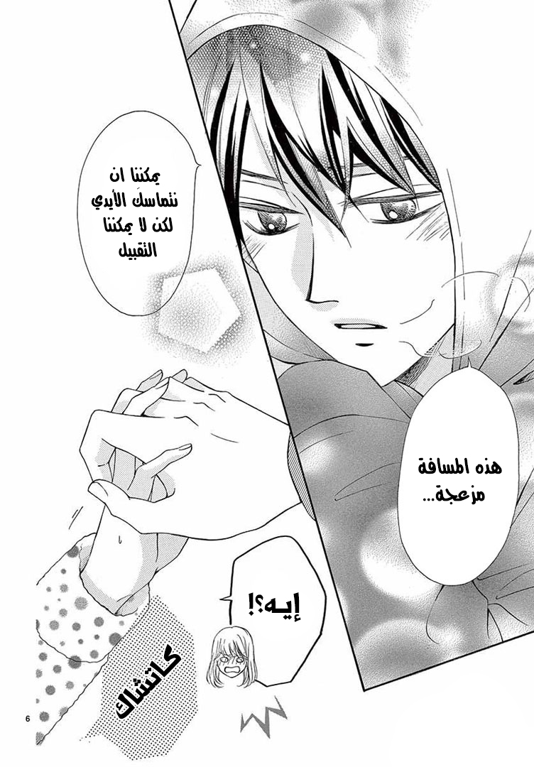 Koi ni Naranai Wake ga Nai: Chapter 15.1 - Page 8