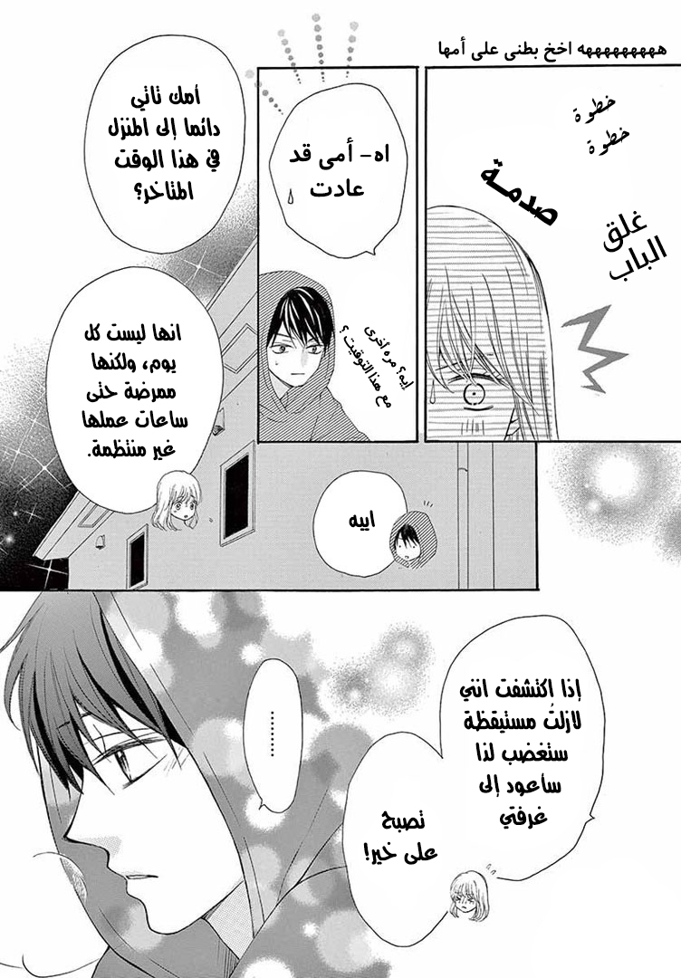 Koi ni Naranai Wake ga Nai: Chapter 15.1 - Page 9