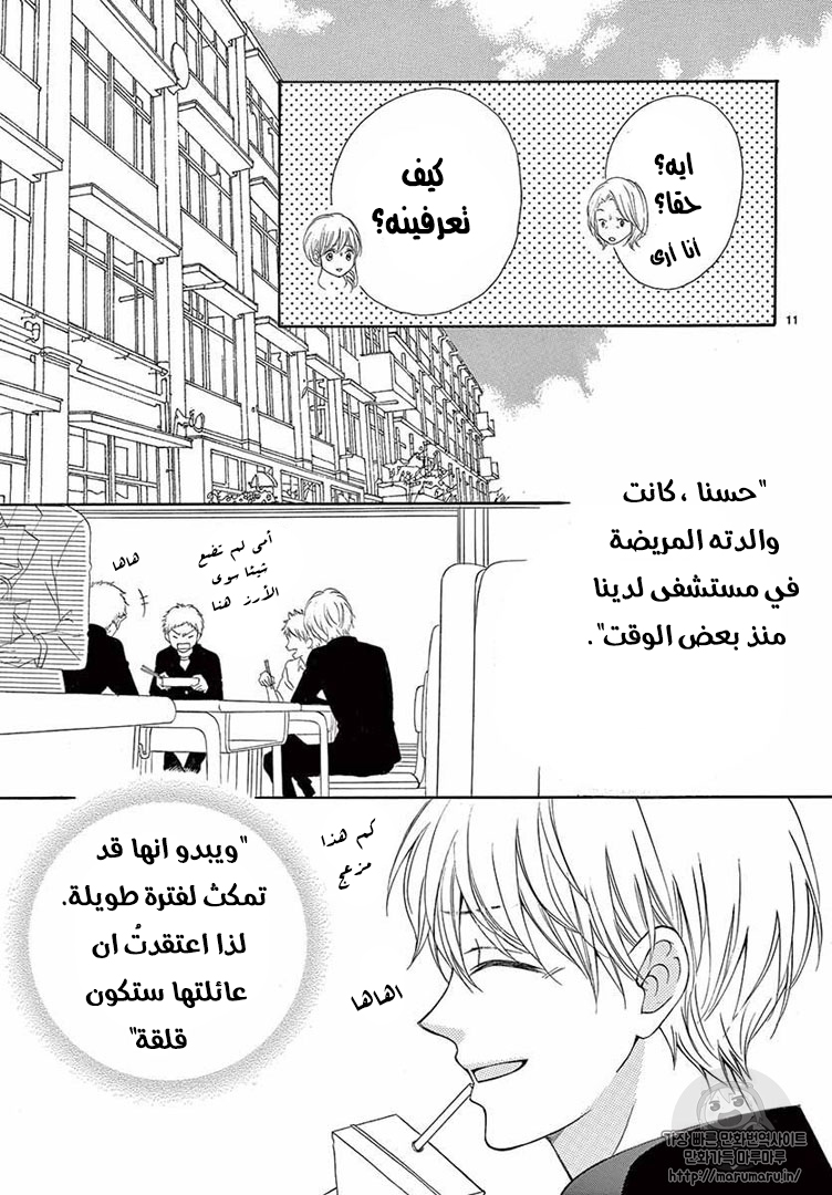 Koi ni Naranai Wake ga Nai: Chapter 15.1 - Page 13