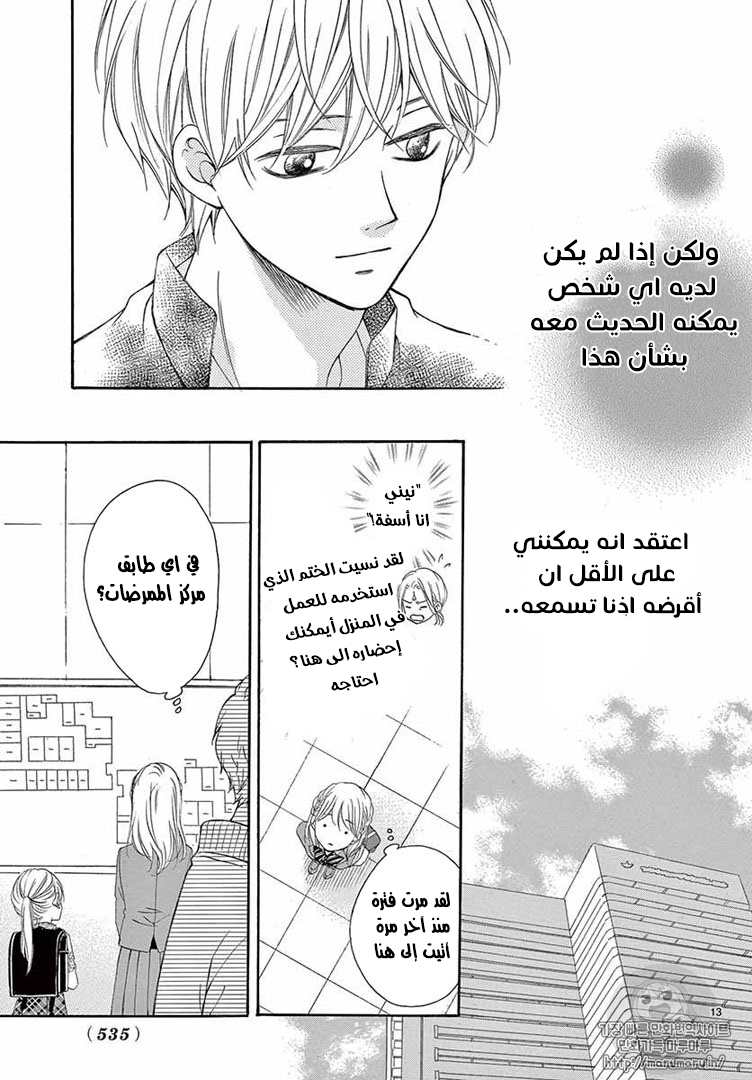 Koi ni Naranai Wake ga Nai: Chapter 15.1 - Page 15