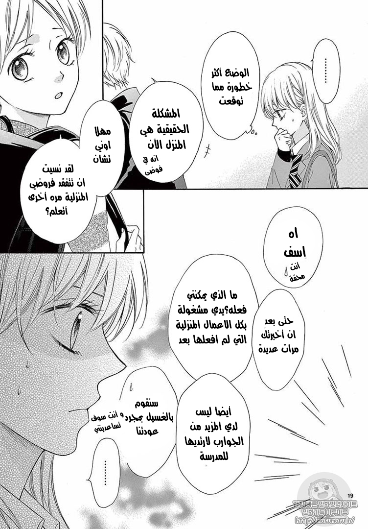 Koi ni Naranai Wake ga Nai: Chapter 15.1 - Page 21