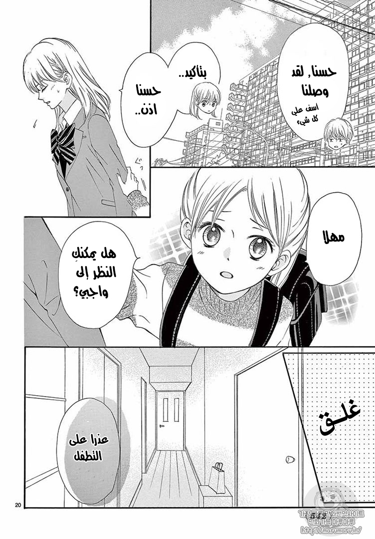 Koi ni Naranai Wake ga Nai: Chapter 15.1 - Page 22