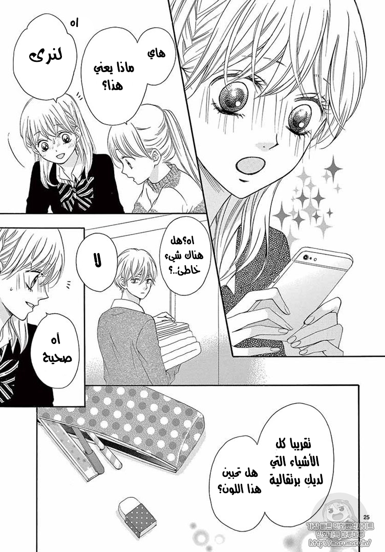 Koi ni Naranai Wake ga Nai: Chapter 15.1 - Page 27