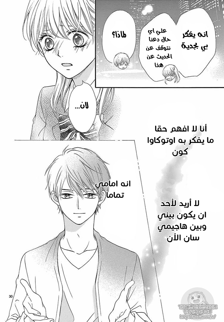 Koi ni Naranai Wake ga Nai: Chapter 15.1 - Page 32