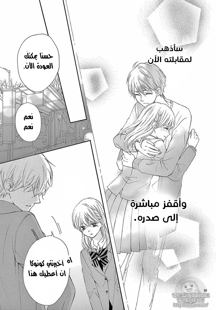 Koi ni Naranai Wake ga Nai: Chapter 15.1 - Page 33