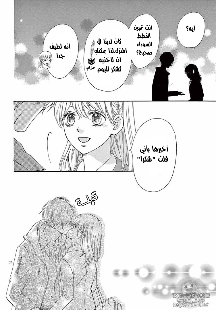 Koi ni Naranai Wake ga Nai: Chapter 15.1 - Page 34