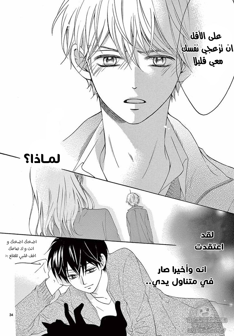 Koi ni Naranai Wake ga Nai: Chapter 15.1 - Page 36