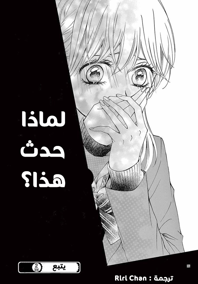 Koi ni Naranai Wake ga Nai: Chapter 15.1 - Page 37