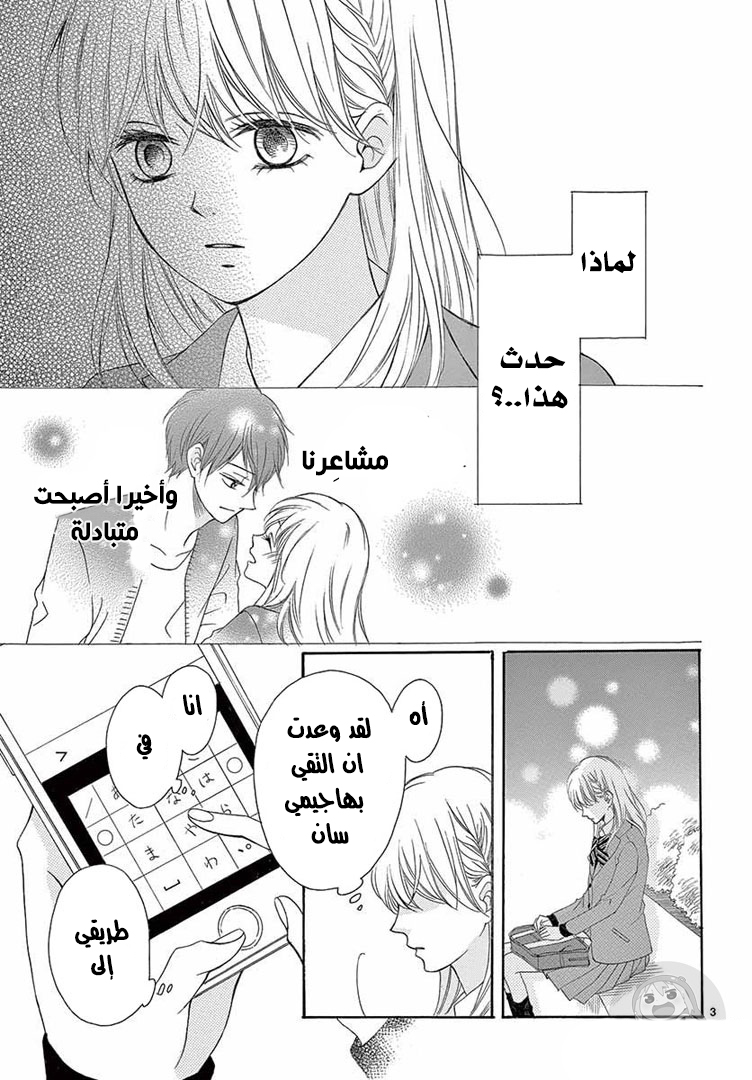 Koi ni Naranai Wake ga Nai: Chapter 16 - Page 4