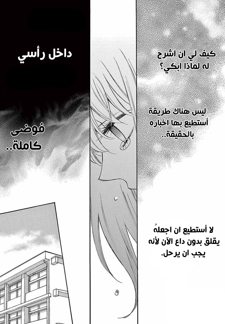 Koi ni Naranai Wake ga Nai: Chapter 16 - Page 8