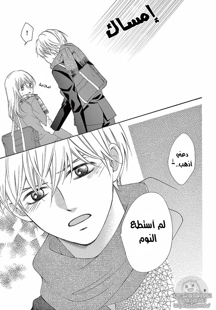 Koi ni Naranai Wake ga Nai: Chapter 16 - Page 10