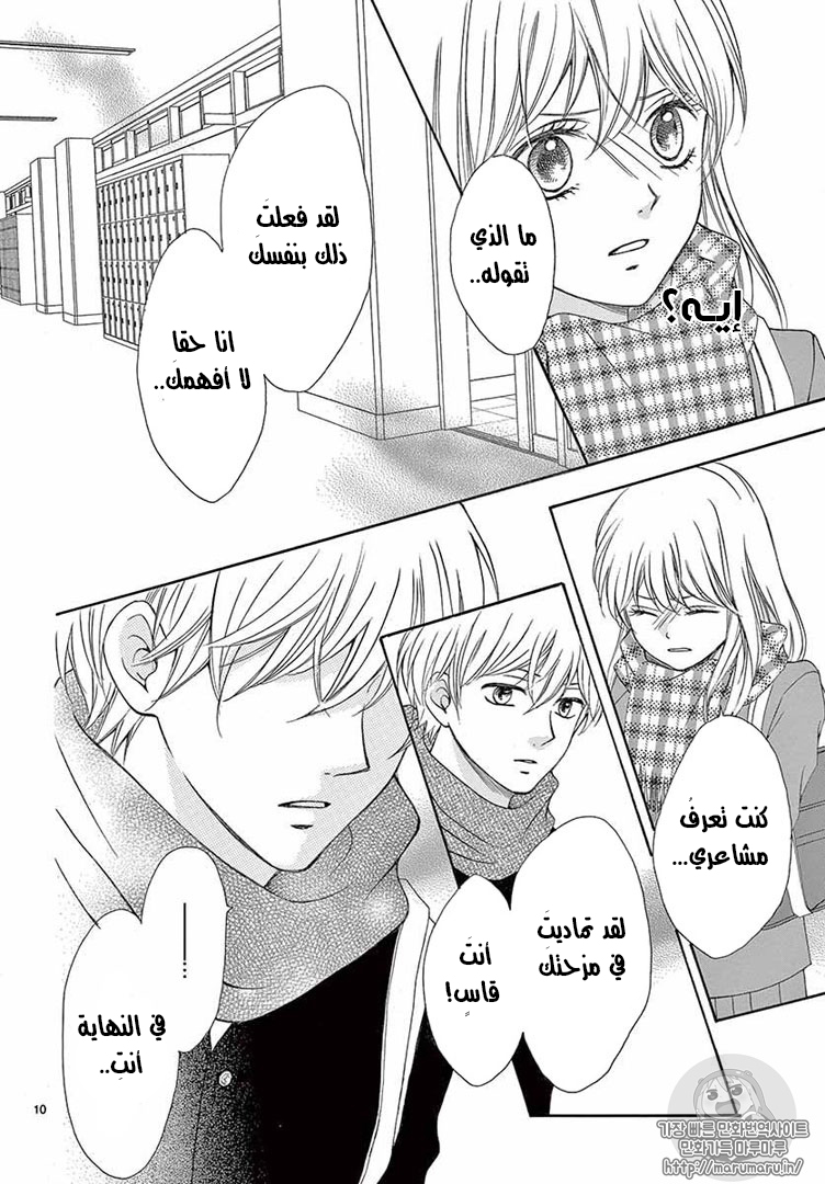 Koi ni Naranai Wake ga Nai: Chapter 16 - Page 11