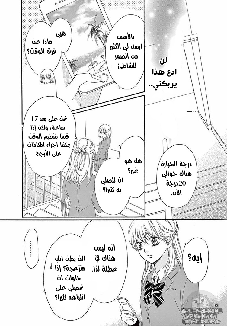 Koi ni Naranai Wake ga Nai: Chapter 16 - Page 14