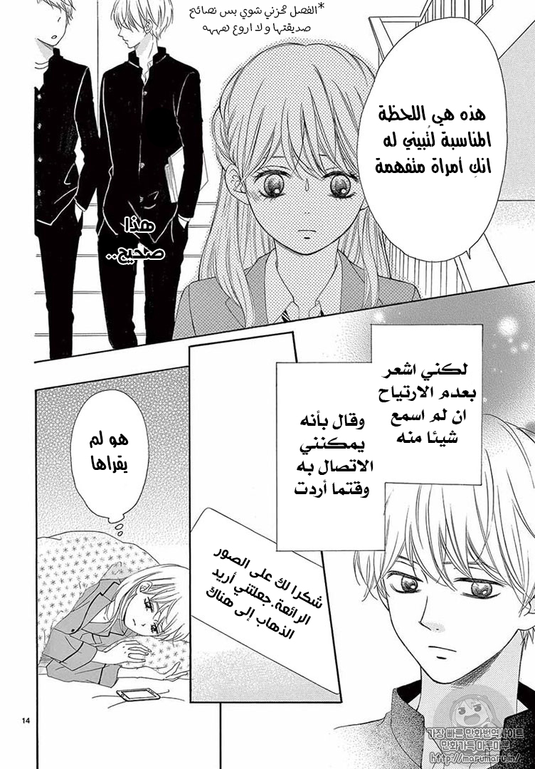 Koi ni Naranai Wake ga Nai: Chapter 16 - Page 15