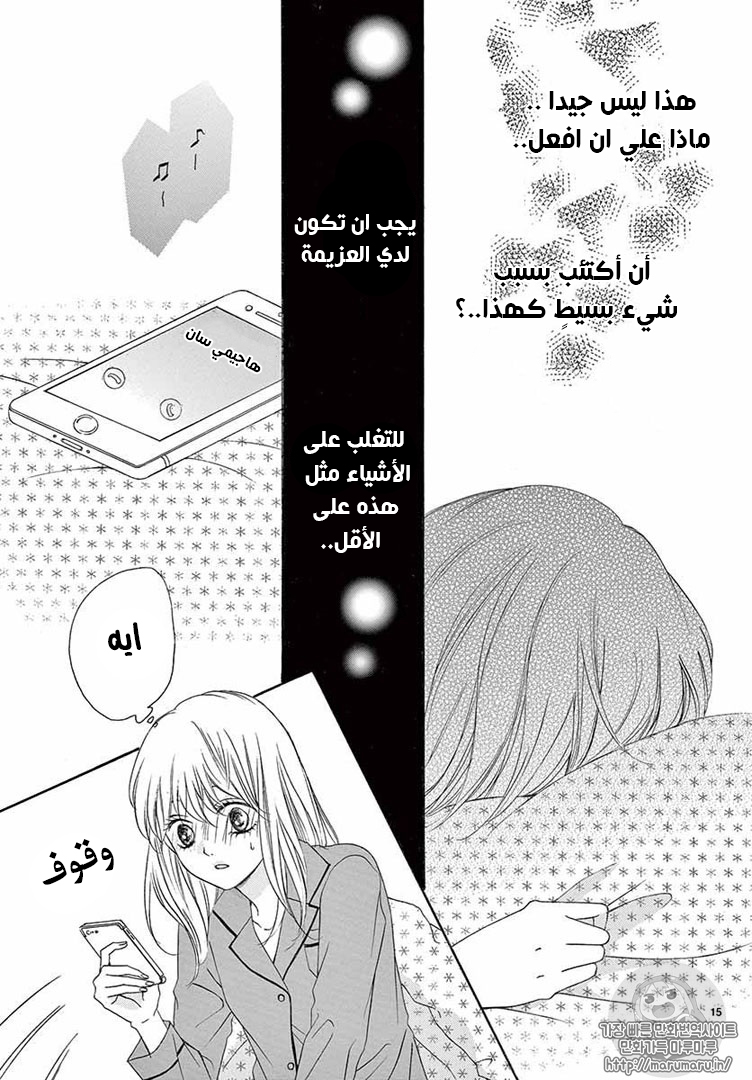 Koi ni Naranai Wake ga Nai: Chapter 16 - Page 16