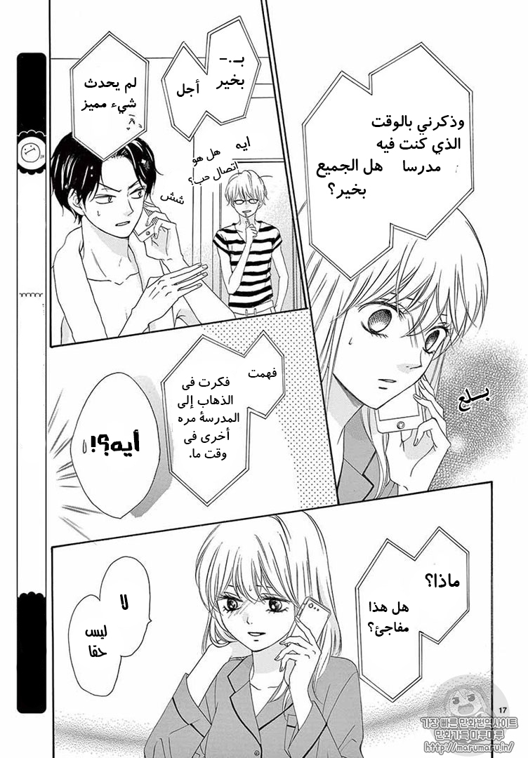 Koi ni Naranai Wake ga Nai: Chapter 16 - Page 18