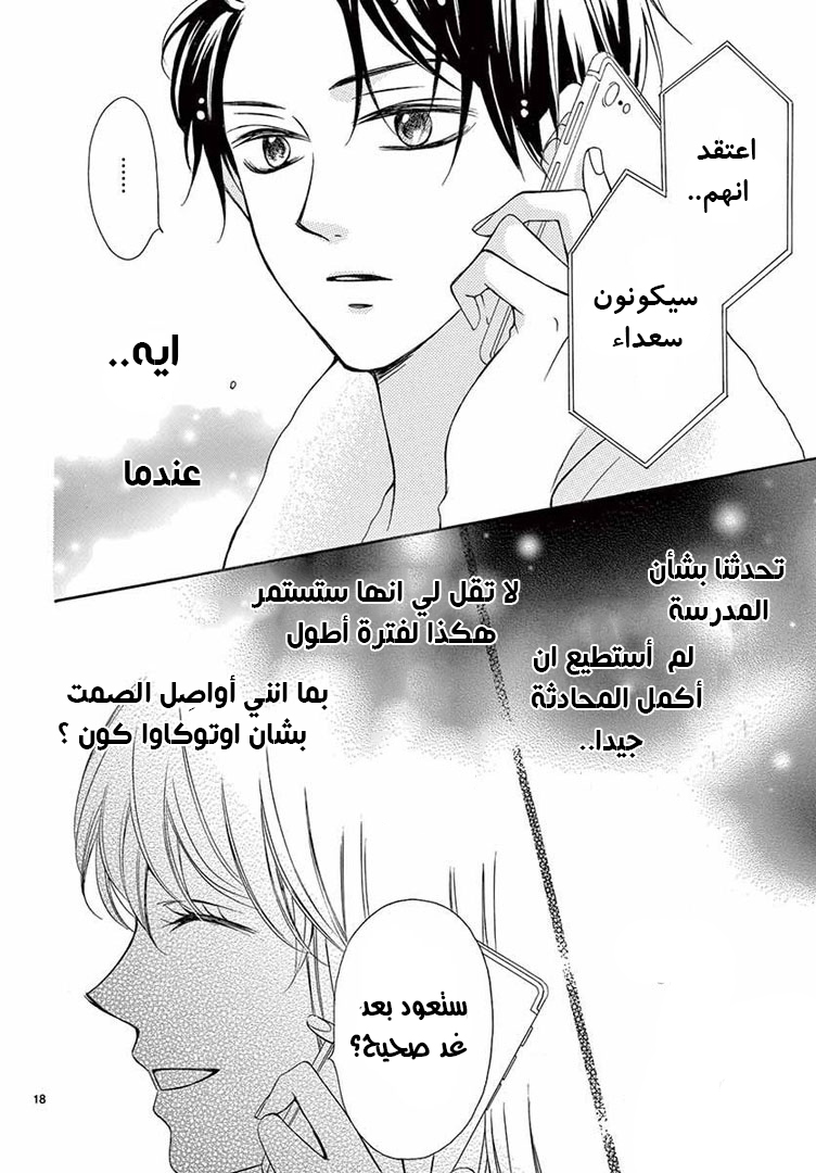 Koi ni Naranai Wake ga Nai: Chapter 16 - Page 19