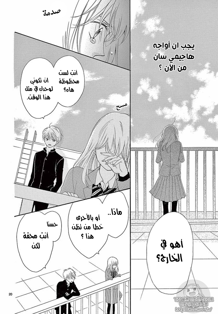 Koi ni Naranai Wake ga Nai: Chapter 16 - Page 21