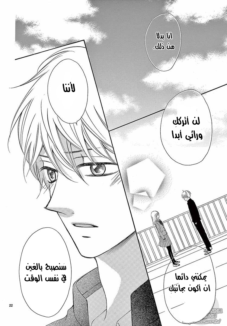 Koi ni Naranai Wake ga Nai: Chapter 16 - Page 23