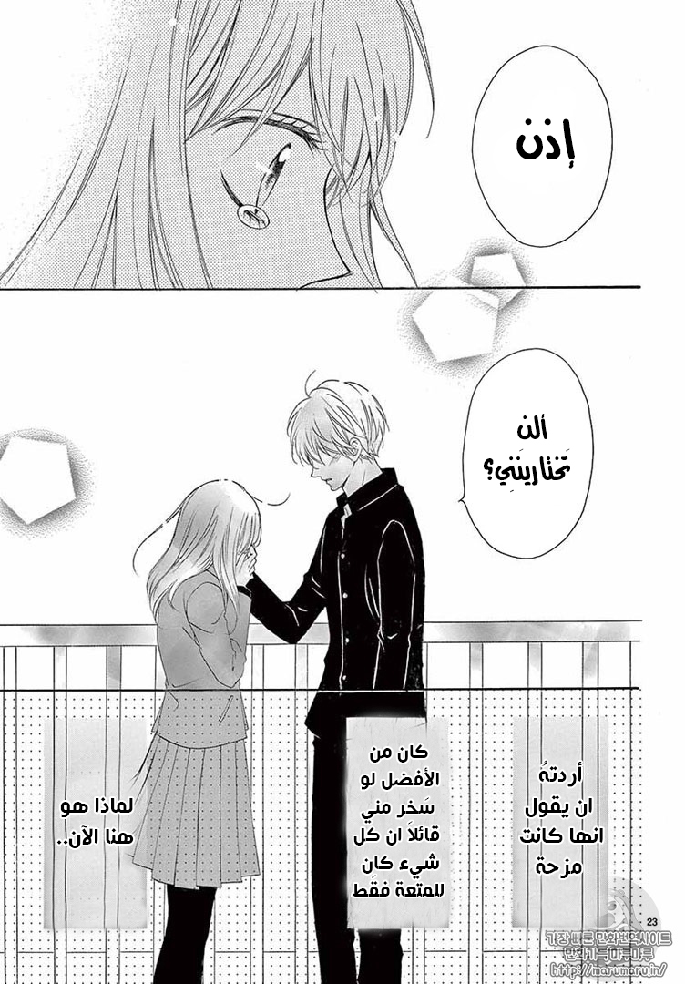 Koi ni Naranai Wake ga Nai: Chapter 16 - Page 24