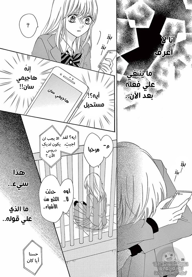 Koi ni Naranai Wake ga Nai: Chapter 16 - Page 26