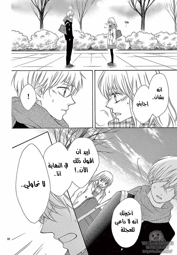 Koi ni Naranai Wake ga Nai: Chapter 16 - Page 33