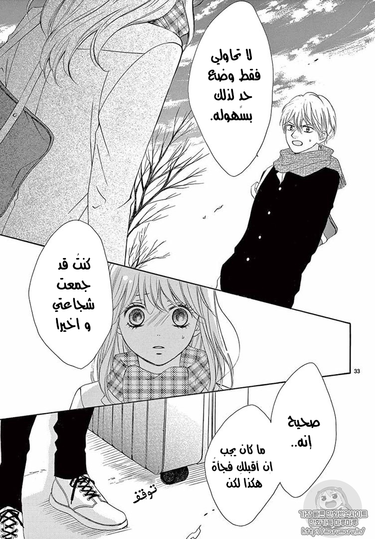 Koi ni Naranai Wake ga Nai: Chapter 16 - Page 34