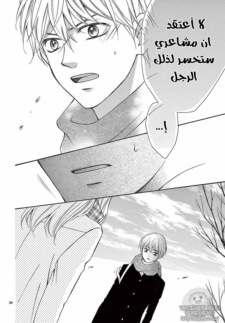 Koi ni Naranai Wake ga Nai: Chapter 16 - Page 35