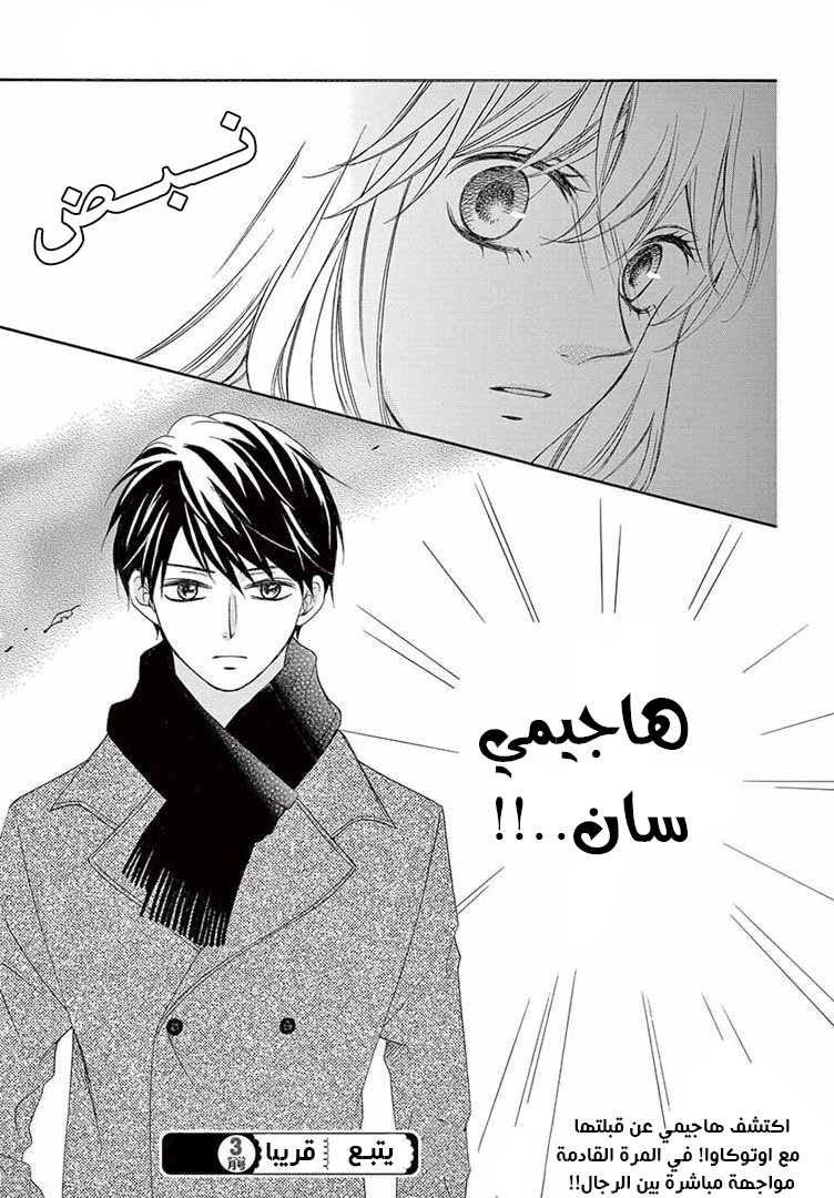 Koi ni Naranai Wake ga Nai: Chapter 16 - Page 36