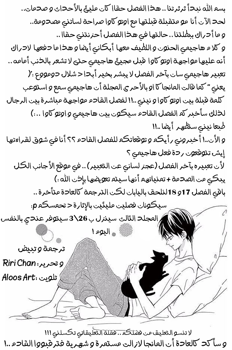 Koi ni Naranai Wake ga Nai: Chapter 16 - Page 37