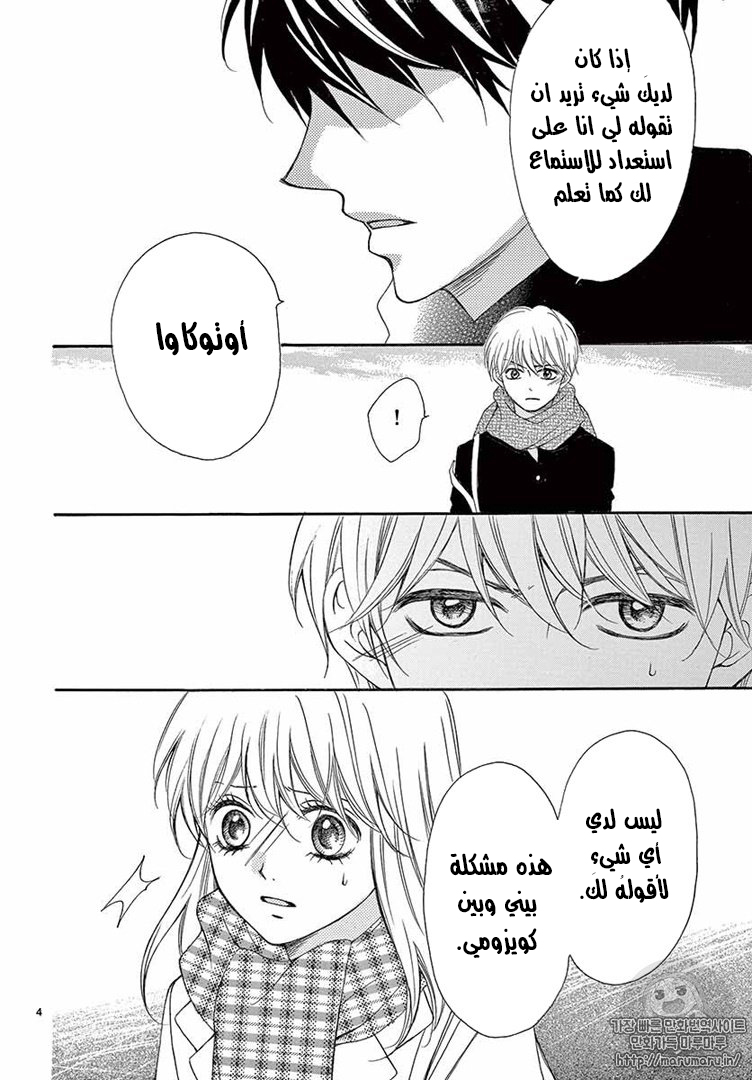 Koi ni Naranai Wake ga Nai: Chapter 17 - Page 5