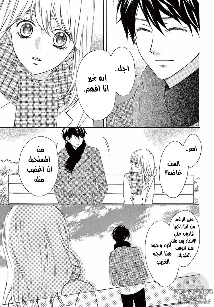 Koi ni Naranai Wake ga Nai: Chapter 17 - Page 8