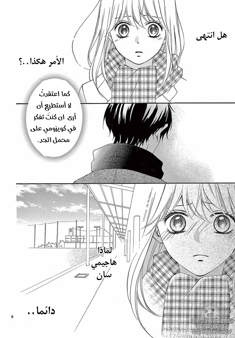 Koi ni Naranai Wake ga Nai: Chapter 17 - Page 9