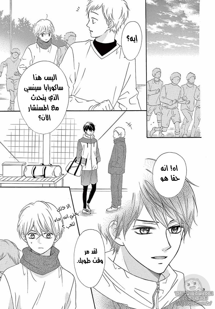 Koi ni Naranai Wake ga Nai: Chapter 17 - Page 10