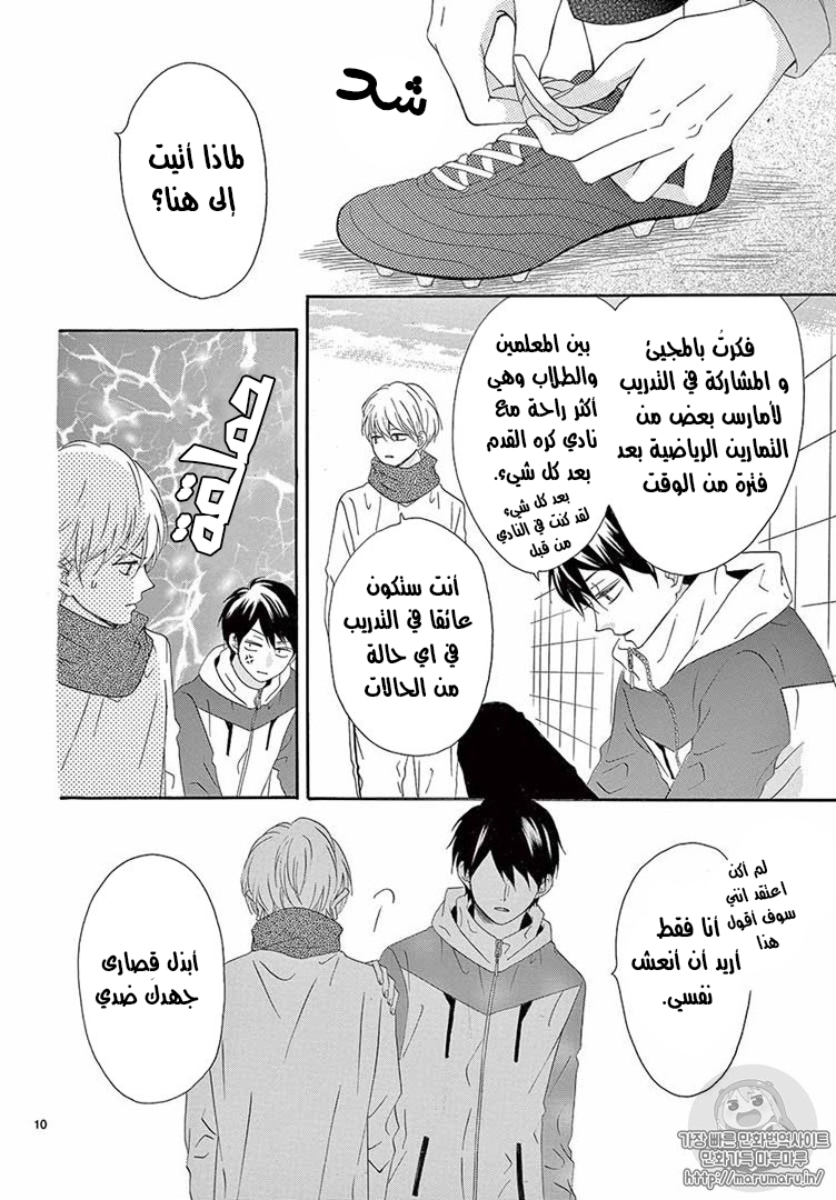 Koi ni Naranai Wake ga Nai: Chapter 17 - Page 11