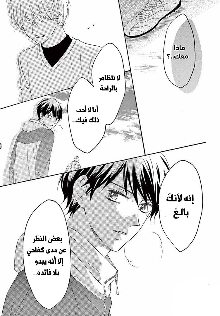 Koi ni Naranai Wake ga Nai: Chapter 17 - Page 14