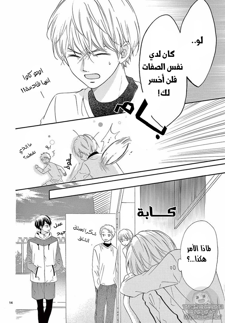 Koi ni Naranai Wake ga Nai: Chapter 17 - Page 15