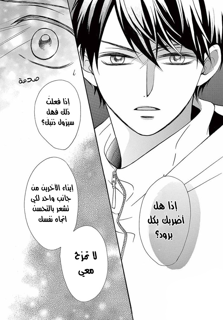 Koi ni Naranai Wake ga Nai: Chapter 17 - Page 18