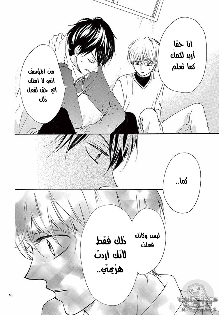 Koi ni Naranai Wake ga Nai: Chapter 17 - Page 19