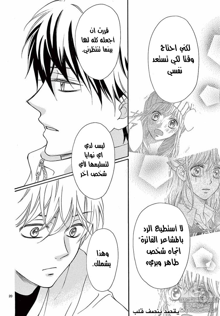 Koi ni Naranai Wake ga Nai: Chapter 17 - Page 21