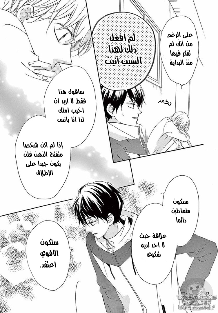 Koi ni Naranai Wake ga Nai: Chapter 17 - Page 22